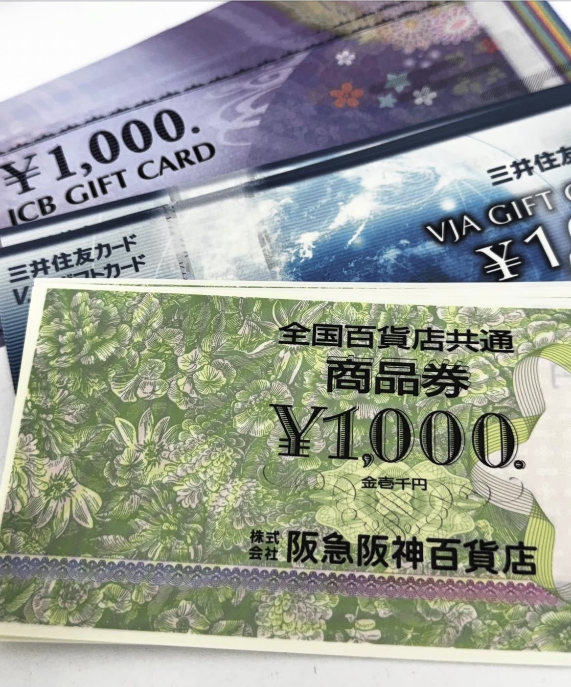 商品券 買取実績