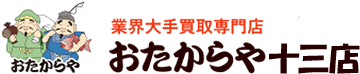 おたからや十三店
